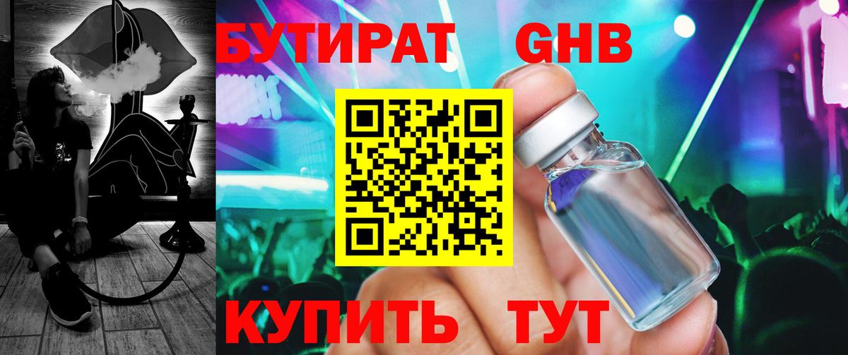 БУТИРАТ вода  Вход с VPN  Лангепас 