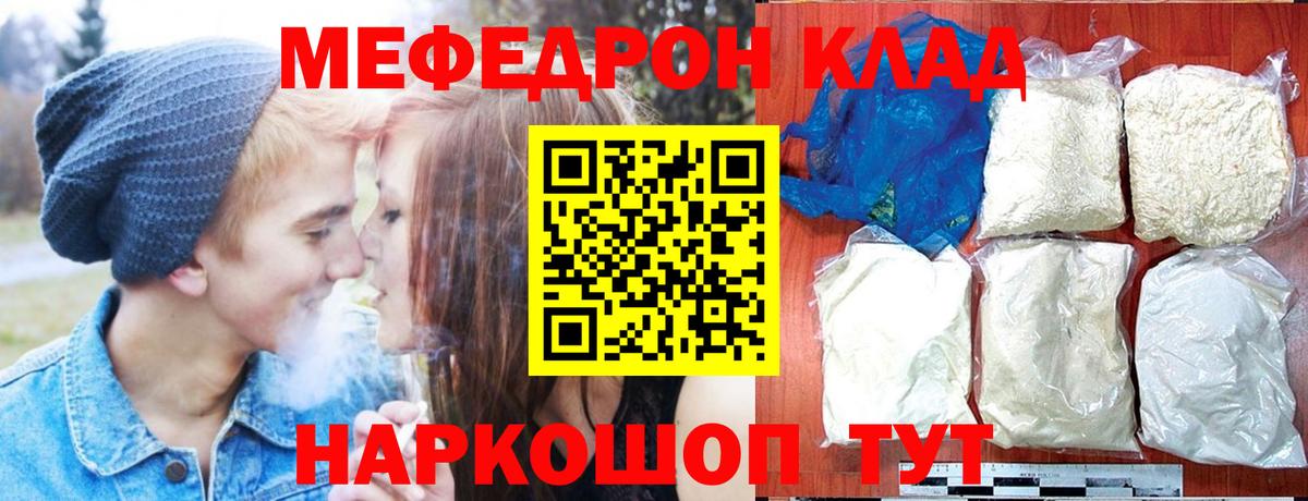 МЕФ кристаллы Лангепас